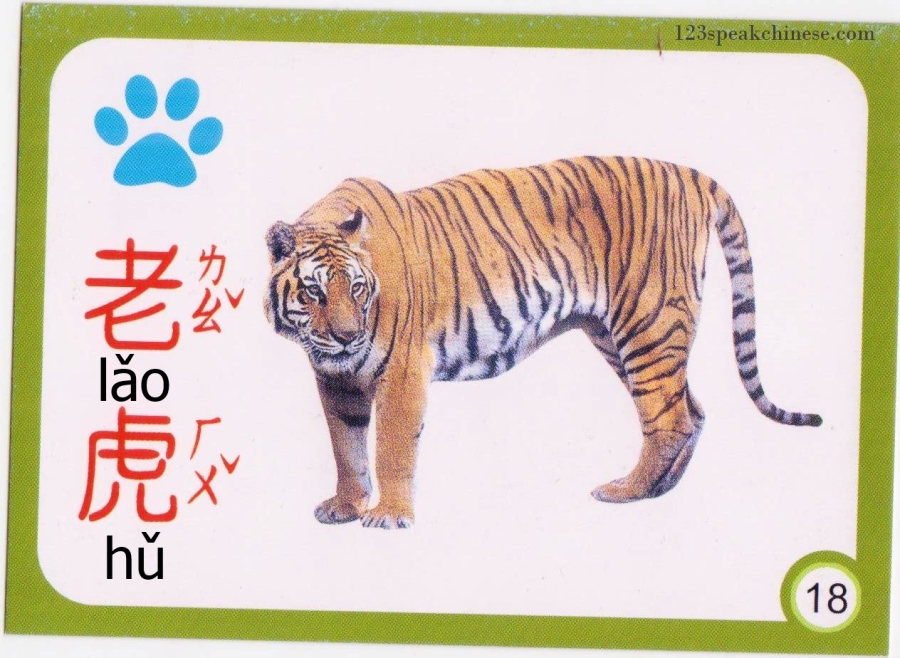 Chinese-Animals-tiger