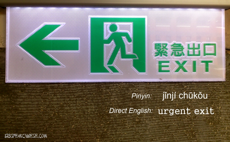 chinese exit sign