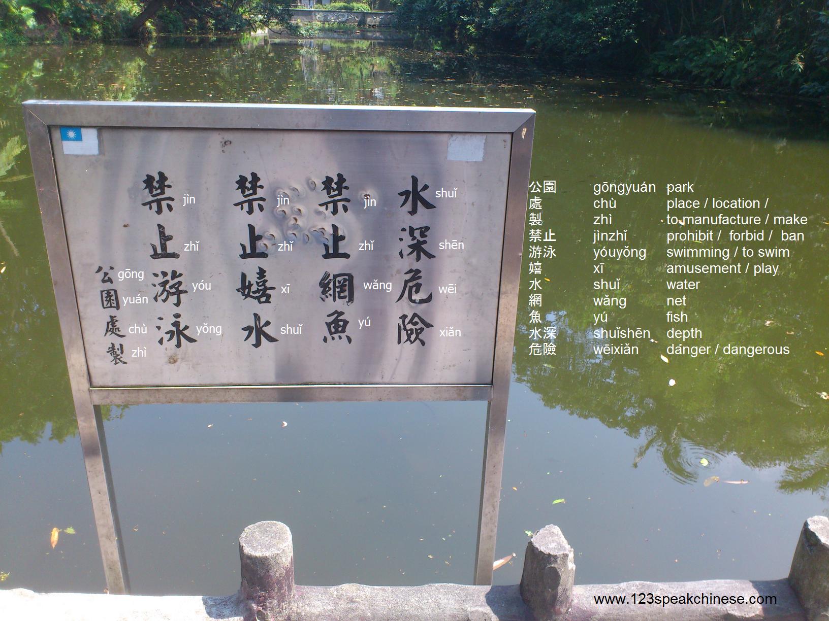 Park sign in Taiwan